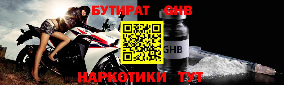 БУТИРАТ оксибутират  Вход с VPN  Тосно 