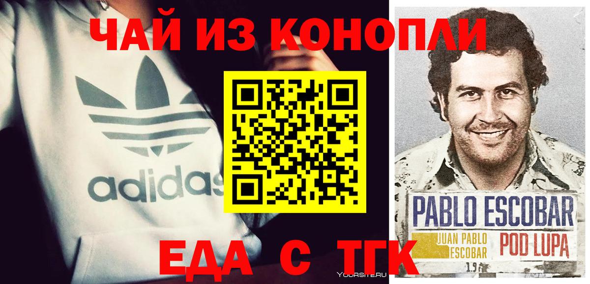 Еда ТГК конопля  Вход с VPN  Тосно 