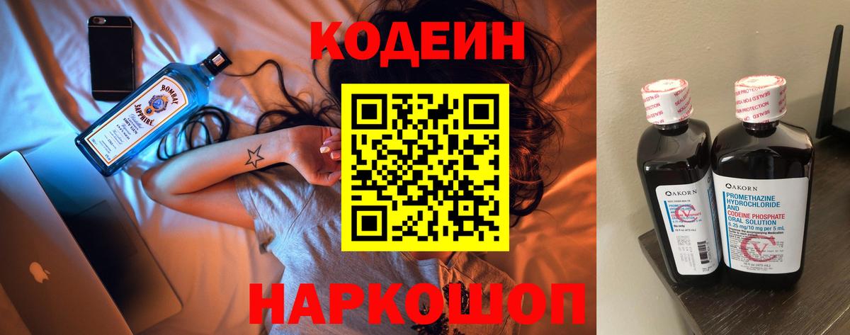 Кодеиновый сироп Lean напиток Lean (лин)  Вход с VPN  Тосно  Codein напиток Lean (лин) 