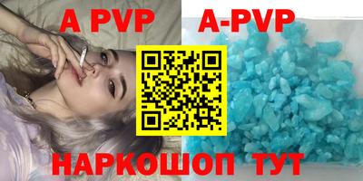 apvp Сланцы