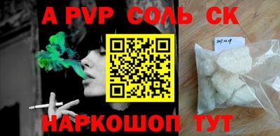 apvp Сланцы