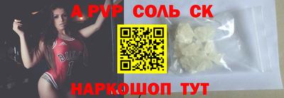 apvp Сланцы