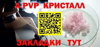 apvp Сланцы