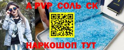 apvp Сланцы