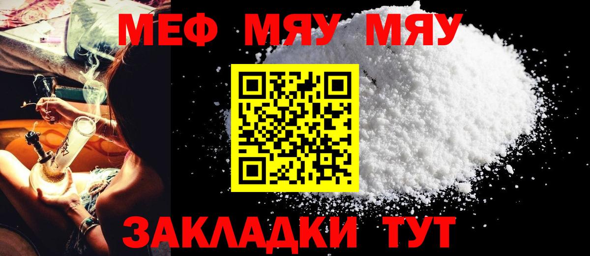 МЯУ-МЯУ  Вход с VPN  Мефедрон  Тосно  Меф кристаллы  Мефедрон 4 MMC 